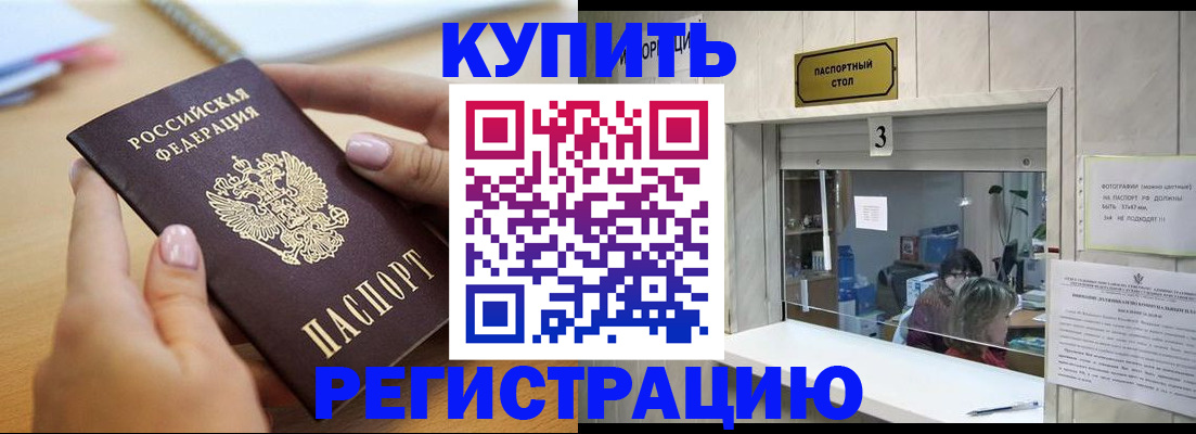 прописка 2025 в Бавлах