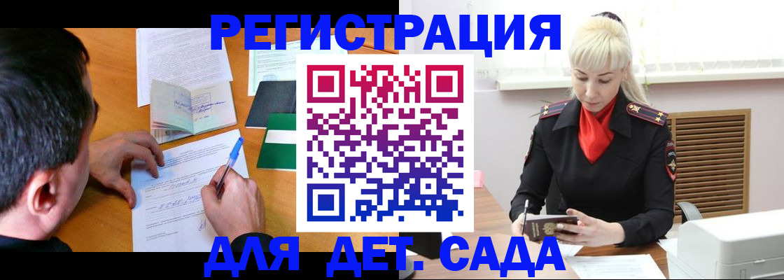 регистрация для детского сада в Бавлах
