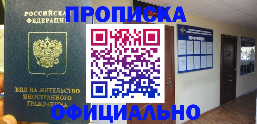 постоянная прописка по месту жительства в Бавлах