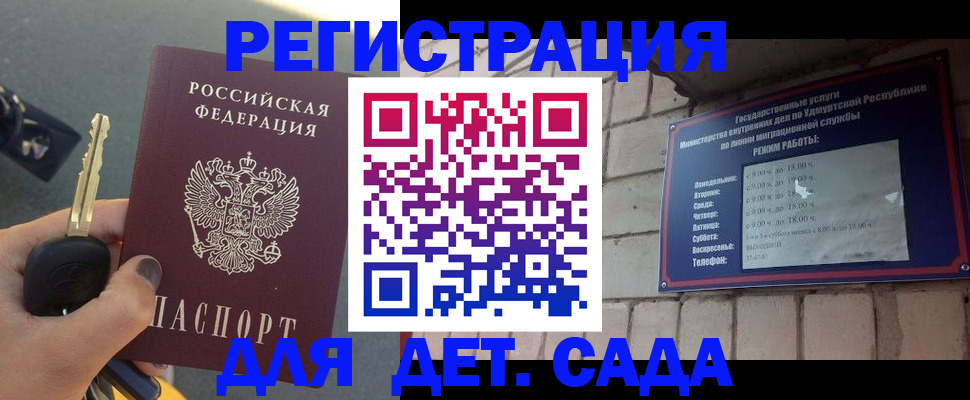 прописка для работы в Бавлах