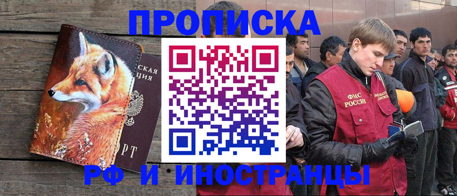 прописка для работы в Бавлах