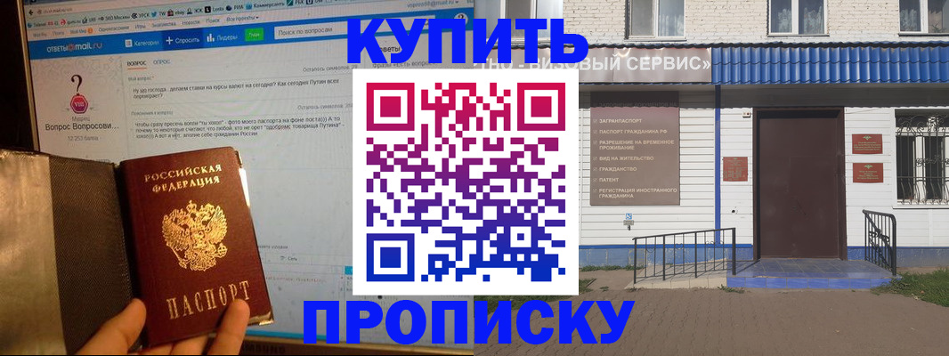 прописка по месту пребывания в Бавлах